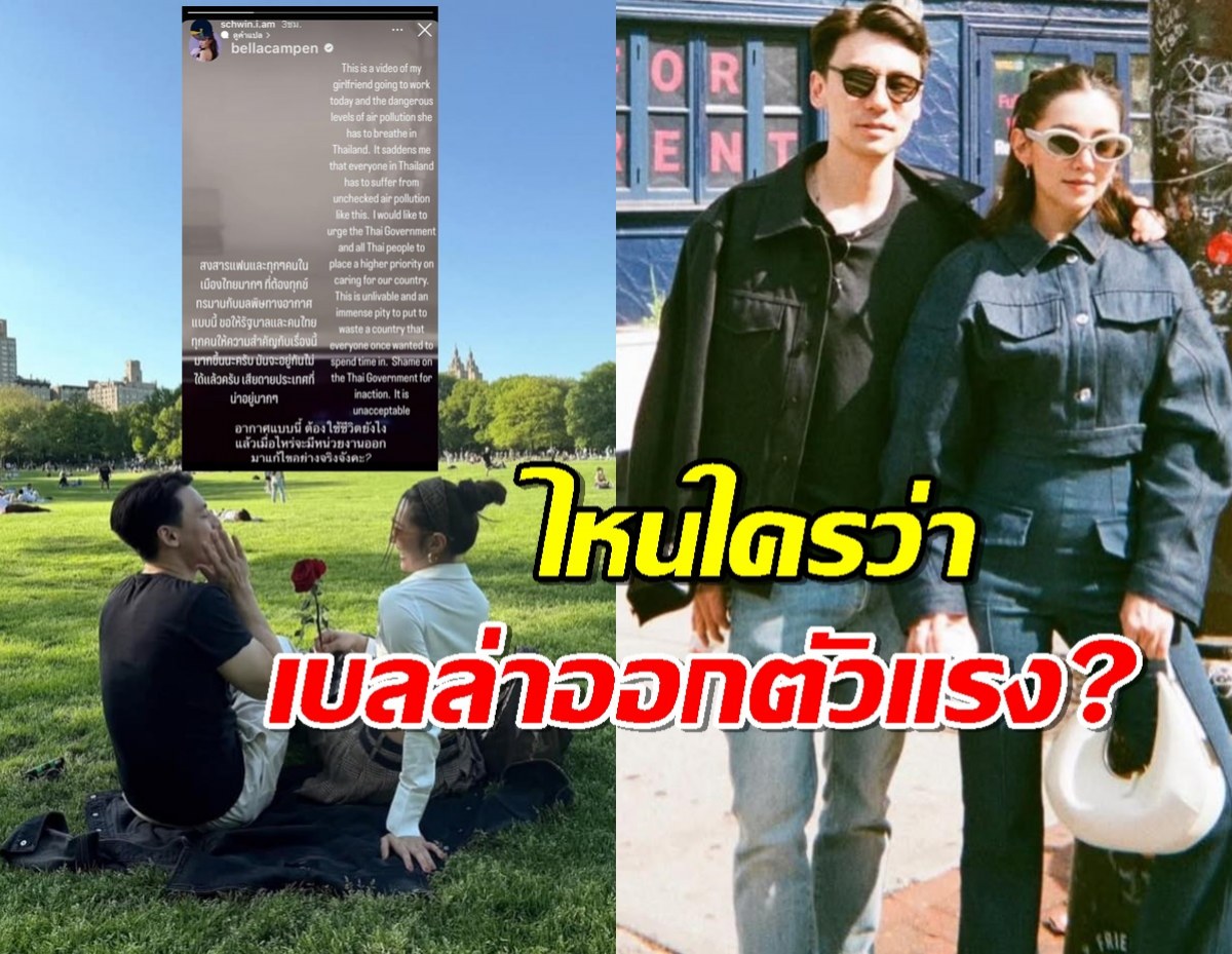 ชาวเน็ตมองตรงกัน โพสต์ล่าสุด วิล ชวิณ ไหนใครว่าเบลล่าออกตัวแรง!?