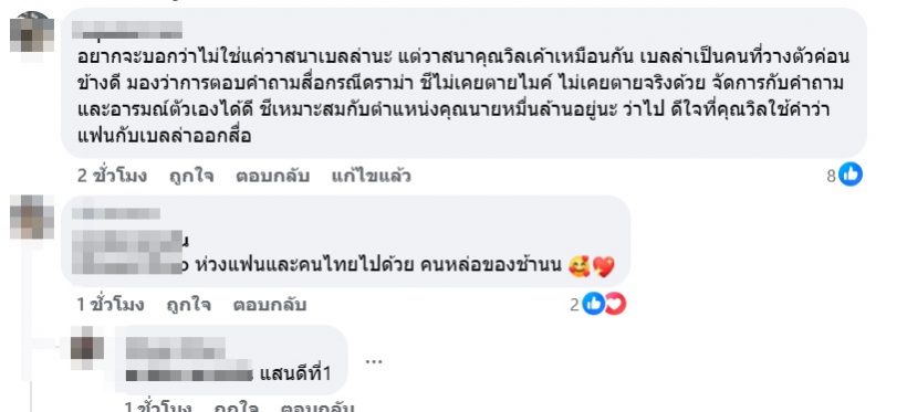 ชาวเน็ตมองตรงกัน โพสต์ล่าสุด วิล ชวิณ ไหนใครว่าเบลล่าออกตัวแรง!?