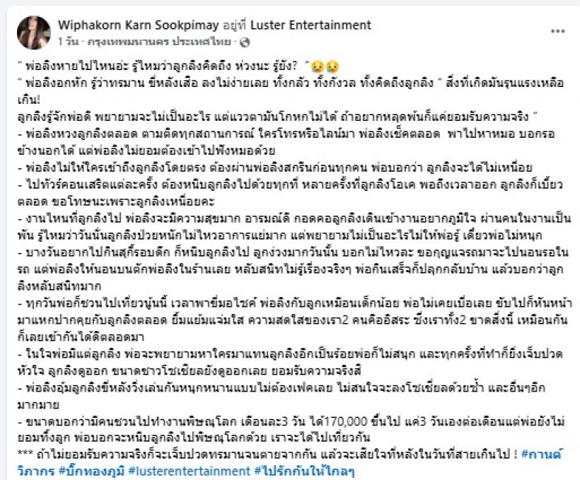 ยังไง?กานต์วิภากร ตัดพ้อถึงชีวิตที่ไม่มีพ่อลิง..หลัง บิ๊ก ทองภูมิ เปิดตัวแฟนสาว