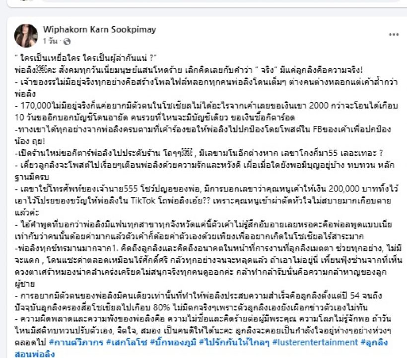 ยังไง?กานต์วิภากร ตัดพ้อถึงชีวิตที่ไม่มีพ่อลิง..หลัง บิ๊ก ทองภูมิ เปิดตัวแฟนสาว