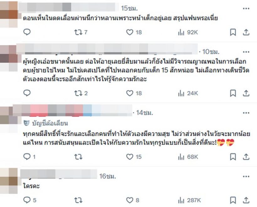ประเด็นร้อน ดาราชายรุ่นใหญ่เปิดตัวคบสาววัยใส ชาวเน็ตเถียงเสียงแตก!