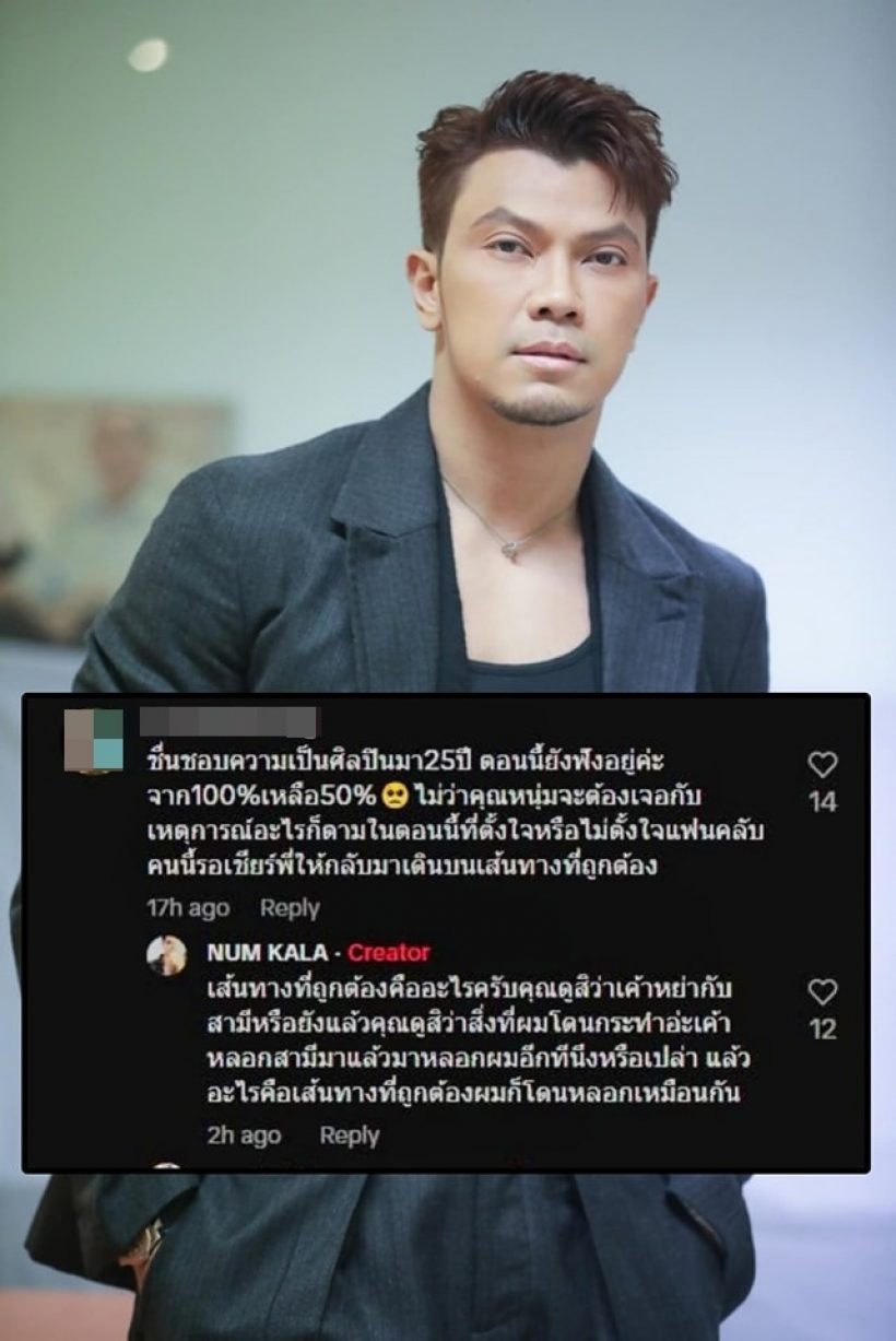 แร๊งงงง! หนุ่ม กะลา ตอบเมนต์FC ลั่น ผญ.คนนั้น เขาก็หลอกผม