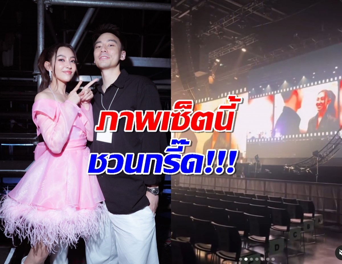 แห่มุง วิล ชวิณ อัพภาพฟิน ค่ำคืนที่น่าจดจำกับเบลล่า ราณี หวานใจ