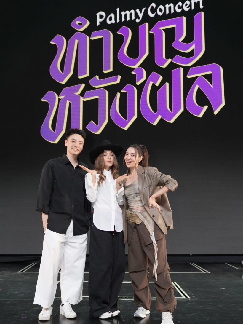 แห่มุง วิล ชวิณ อัพภาพฟิน ค่ำคืนที่น่าจดจำกับเบลล่า ราณี หวานใจ