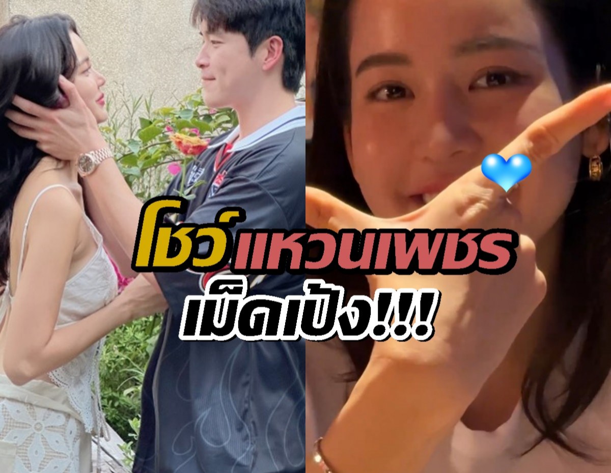 โบว์ เมลดา โชว์แหวนเพชรที่อาเล็ก ธีรเดช เซอร์ไพรซ์สวมให้เม็ดใหญ่เป้งมาก!