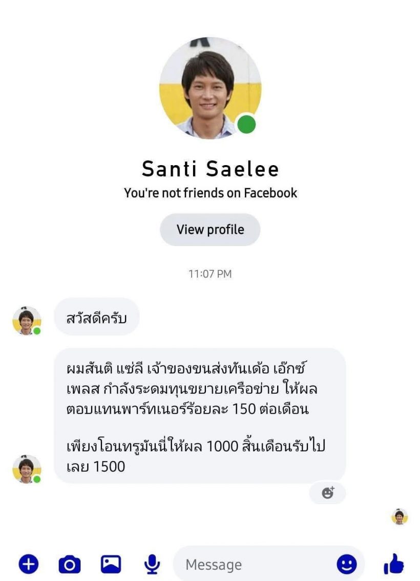 ดังพันกรแฉ! สันติ สงครามส่งด่วน DMขอระดมทุน ชาวเน็ตแห่เมนต์!