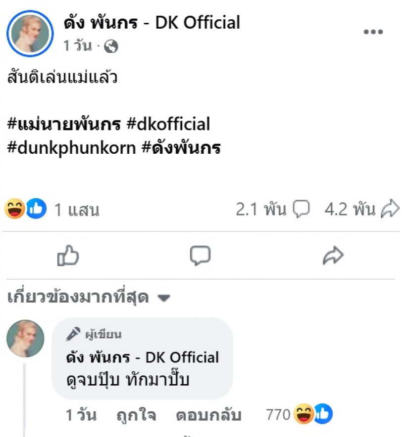 ดังพันกรแฉ! สันติ สงครามส่งด่วน DMขอระดมทุน ชาวเน็ตแห่เมนต์!