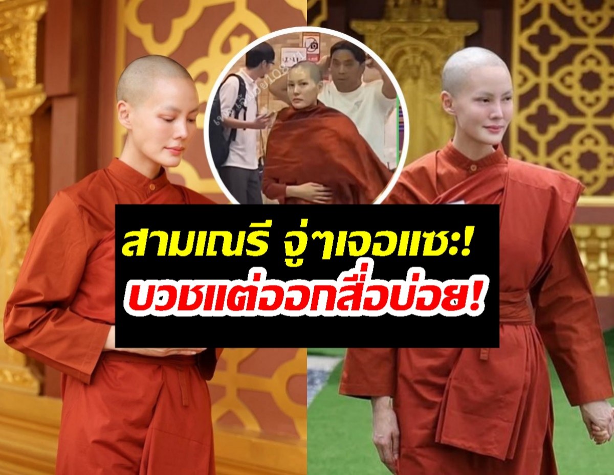 เจ๊มอยสุดทน! โพสต์ตอกชาวเน็ตที่เมนต์แซะสามเณรีเจนี่ บวชอยู่แต่ออกสื่อบ่อย!