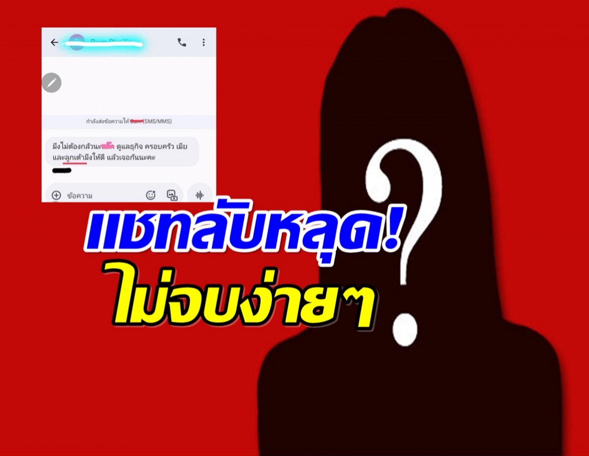 เจ๊มอยเปิดแชตลับ! นางงามปะทะอดีตเมีย เดือดลามถึงลูก