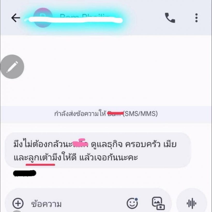 เจ๊มอยเปิดแชตลับ! นางงามปะทะอดีตเมีย เดือดลามถึงลูก