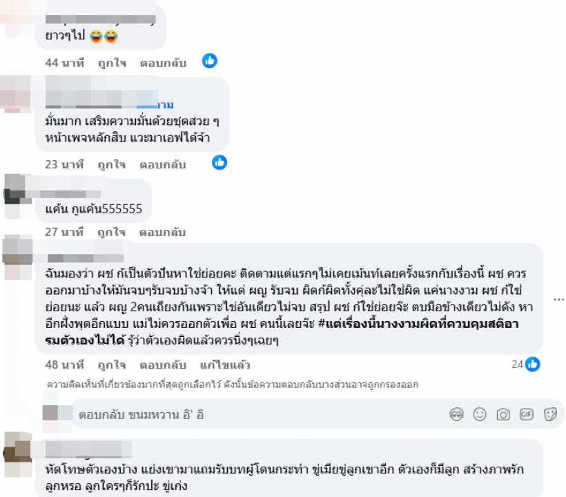 เจ๊มอยเปิดแชตลับ! นางงามปะทะอดีตเมีย เดือดลามถึงลูก