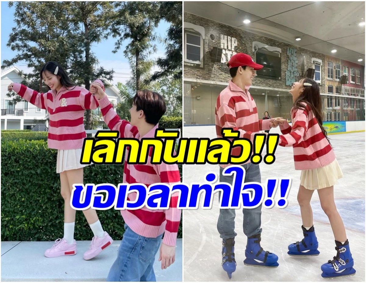 เฮิร์ทหนัก! คู่รักดังปิดฉาก 10 ปี เผยสาเหตุหลักทำไมต้องเลิกกัน
