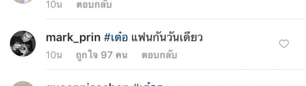 เต๋อ-มิวชักจะยังไงๆ พระเอกช่อง3 แห่แซวกันใหญ่ นำทีมโดย บอย ปกรณ์!!!(คลิป)  