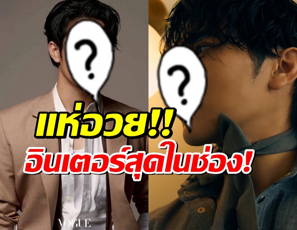 ชาวเน็ตมอง พระเอกช่อง7คนนี้อินเตอร์สุดแล้วในช่อง