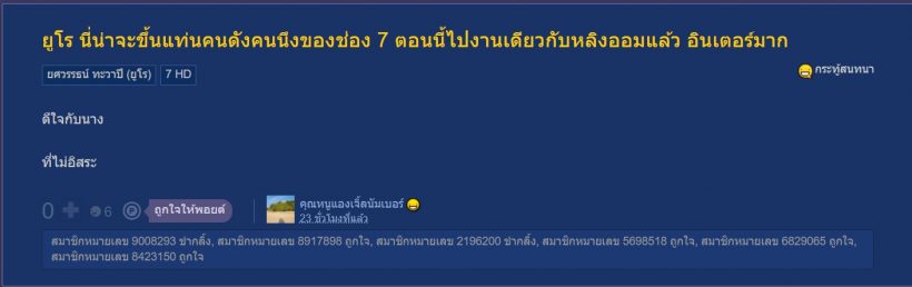 ชาวเน็ตมอง พระเอกช่อง7คนนี้อินเตอร์สุดแล้วในช่อง
