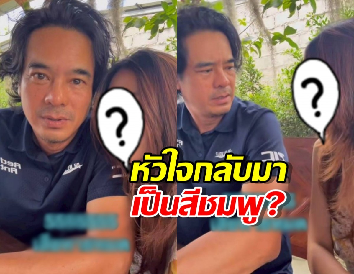 น่าร๊าก อ่ำ อัมรินทร์ ถ่ายคลิปคู่สาวสวย สงสัย..หัวใจกลับมาเป็นสีชมพู?