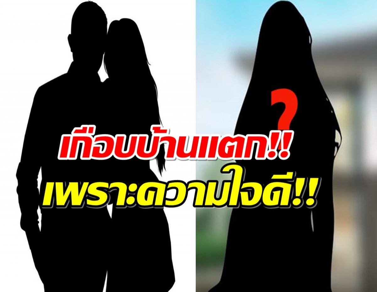 อีป้าข้างบ้านเล่า! คนโดนเพื่อนรักยืมเงิน เกือบต้องเลิกกับผัว