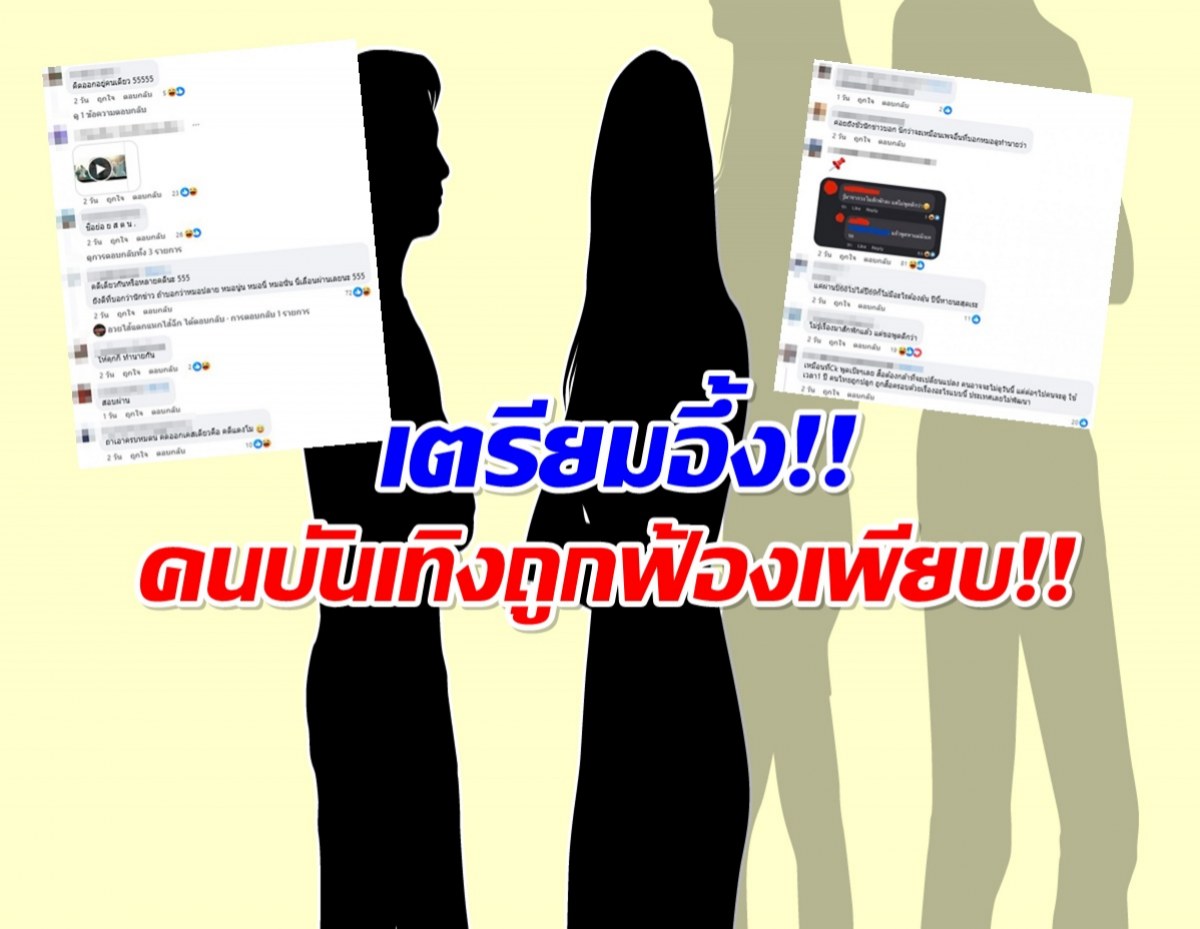 หลังปีใหม่มีสะเทือน เพจดังทิ้งบอมบ์ คดีใหญ่กำลังมา