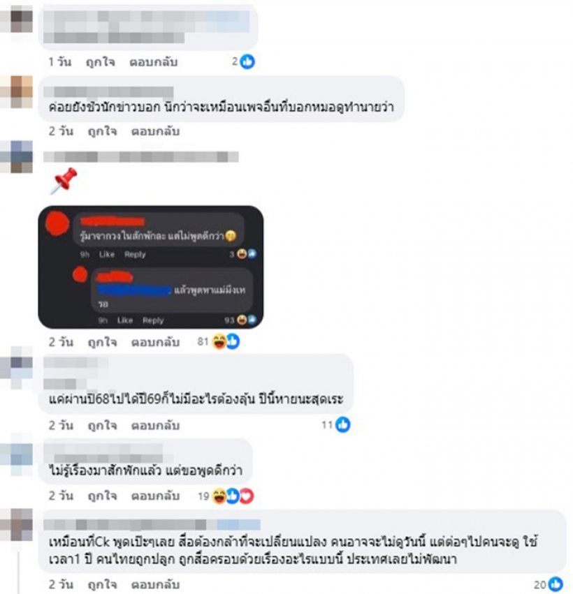 หลังปีใหม่มีสะเทือน เพจดังทิ้งบอมบ์ คดีใหญ่กำลังมา