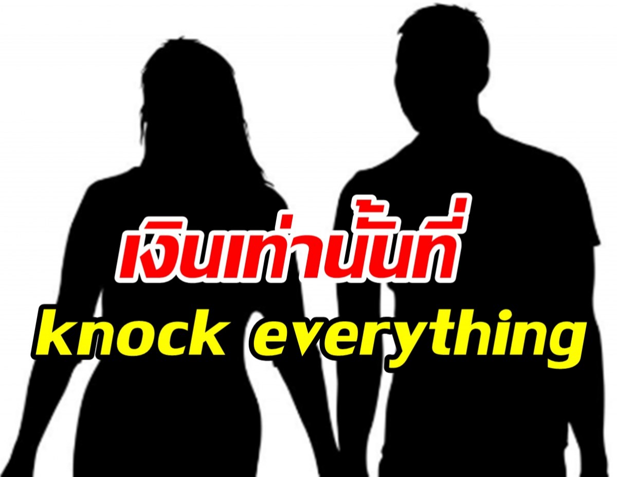 เม้าท์ดาราสาวแฮปปี้ถูกเปย์หลักล้าน ไม่สนฝ่ายชายมีแฟนแล้ว