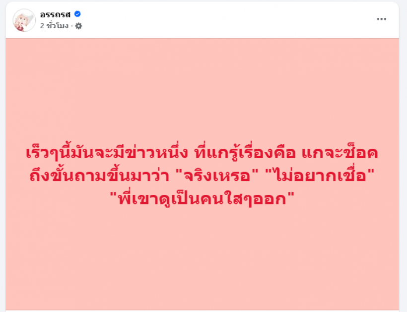 ด่วน! พุทธอภิวรรณ ยันหนุ่มกรรชัยไม่เกี่ยว ปมทนายดังกับเด็ก18