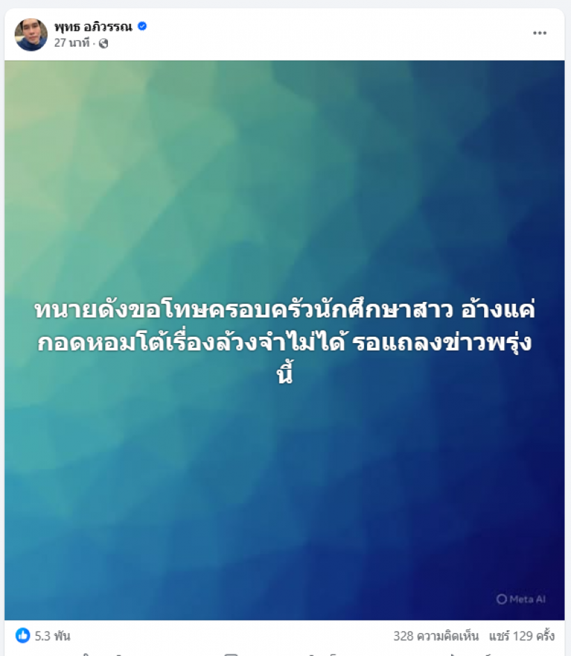 ด่วน! พุทธอภิวรรณ ยันหนุ่มกรรชัยไม่เกี่ยว ปมทนายดังกับเด็ก18
