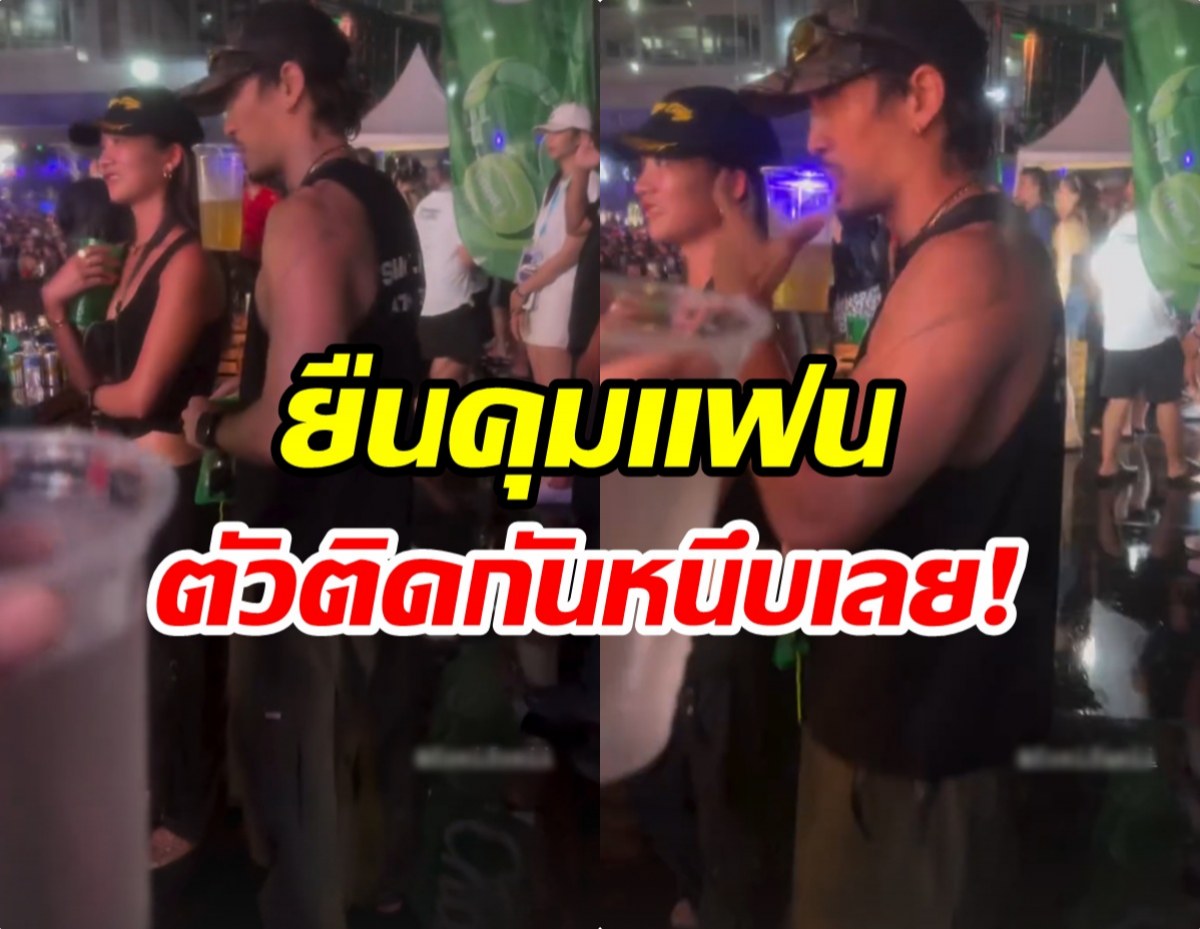 จับได้คาตา! หนุ่มคนดัง เที่ยวสงกรานต์กับเเฟน งานนี้มีคนหมั่นไส้