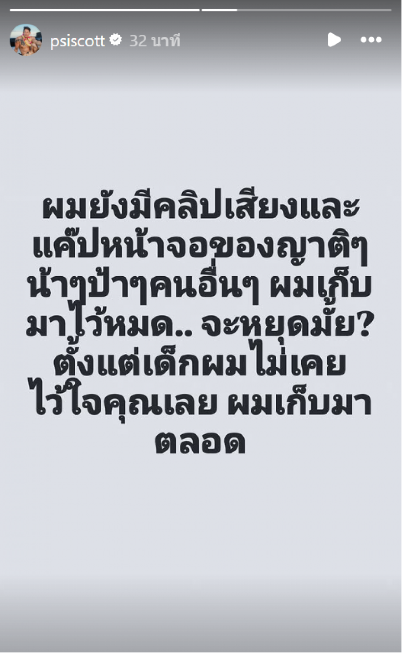 ทราย ลั่น! จะหยุดมั้ย ถ้าไม่หยุดเตรียมเเฉคลิปเสียงญาติๆ