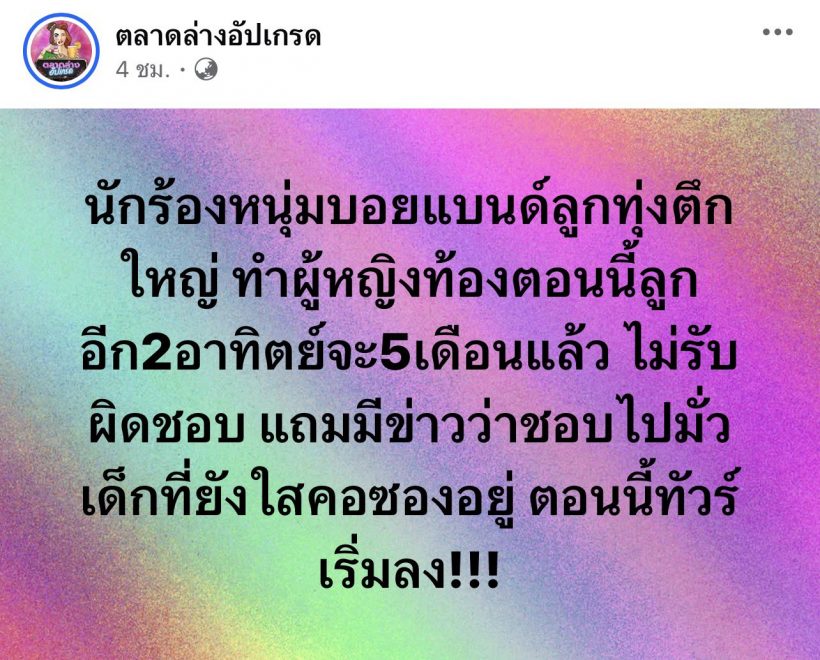 อึ้ง! สาวปริศนา พูดปมท้อง 5 เดือน โยงนักร้องลูกทุ่งค่ายดัง