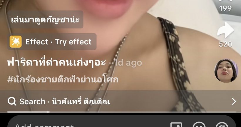 อึ้ง! สาวปริศนา พูดปมท้อง 5 เดือน โยงนักร้องลูกทุ่งค่ายดัง
