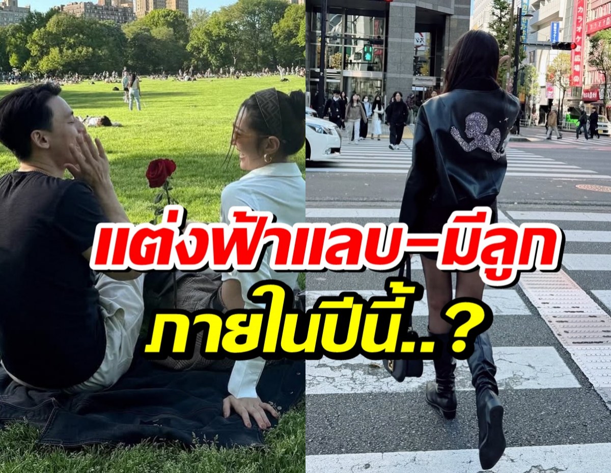 ลุ้นดวง นางเอกซุปตาร์ ทุกอย่างเร็วไปหมด มีเกณฑ์เเต่งฟ้าเเลบ