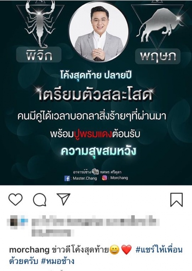   อั้มโคตรลุ้น! หลังหมอดูดังทำนาย โค้งสุดท้ายปลายปีมีดวงจะสละโสด!!