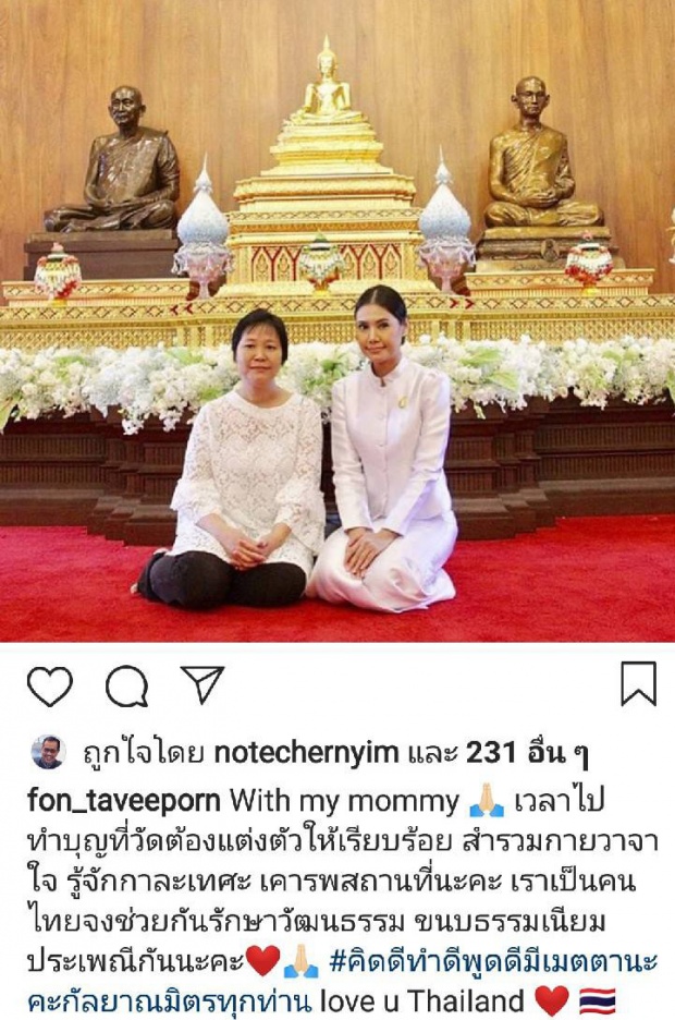 คลื่นใต้น้ำระอุน้ำฝนแจงแต่งชุดไทยเข้าวัดแซะใคร?หลังติ๊กเมียศรรามนุ่งสั้น!