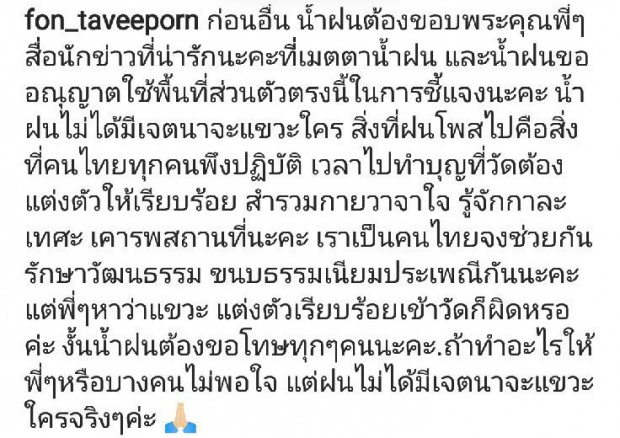 คลื่นใต้น้ำระอุน้ำฝนแจงแต่งชุดไทยเข้าวัดแซะใคร?หลังติ๊กเมียศรรามนุ่งสั้น!