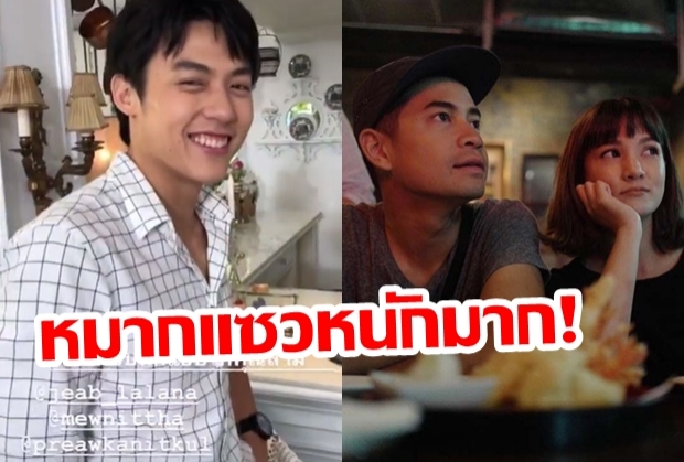 แพรว-ฟลอยด์ ลุ้นรีเทิร์น!? หมากแซวหนักมาก อกเกือบหักแอบรักคุณสามี