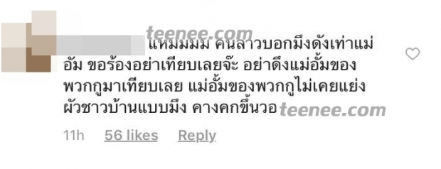 ไอจีเดือด! ลูกน้ำ มิสลาว ถูกถล่มยับเยินหลังตกเป็นข่าวมือที่3 ตูมตาม-ญิ๋งญิ๋ง