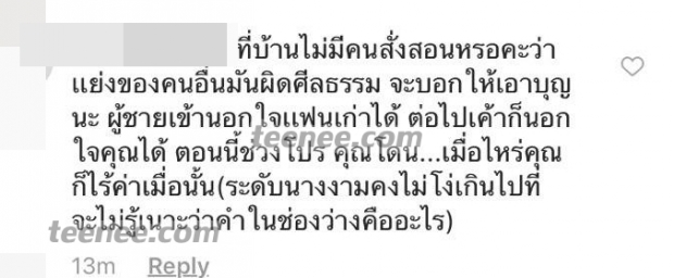 ไอจีเดือด! ลูกน้ำ มิสลาว ถูกถล่มยับเยินหลังตกเป็นข่าวมือที่3 ตูมตาม-ญิ๋งญิ๋ง