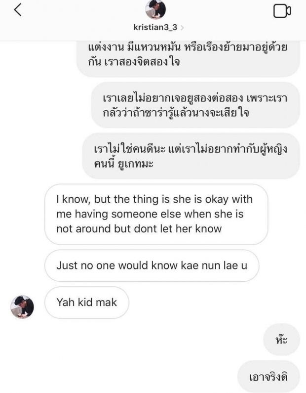 ใครนอกใจก่อนไม่รู้?แต่ชาวเน็ตยังขุดต่ออ้างคริสเตียนปลอมประวัติหลอกซาร่า!