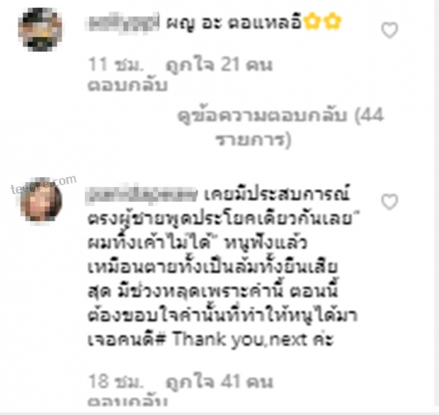 ดีเจดาด้า โพสต์แซ่บ ตอแ-ล ดูออก” ชาวเน็ตถามตรงหมายถึง ซัน รึเปล่า?!