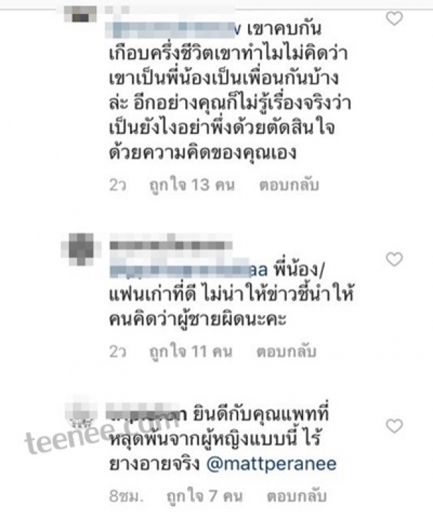 แมททนดราม่าไม่ไหว สุดท้ายต้องตัดใจอย่างเด็ดขาด กับภาพแฟนเก่า