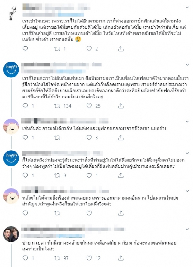 เอ๋!?ใครเอ่ย.. แฟนคลับ พ้อ! ถูกนักร้องดัง ไล่บล็อคไล่ด่า คนไม่อิน หลังมีแฟน