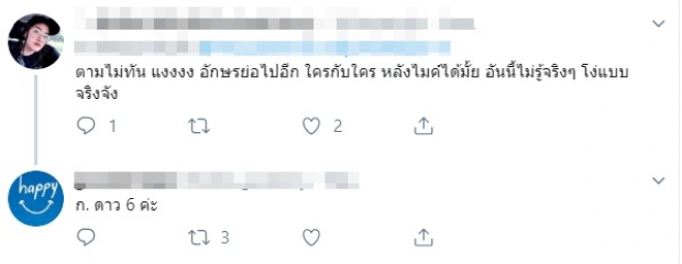 เอ๋!?ใครเอ่ย.. แฟนคลับ พ้อ! ถูกนักร้องดัง ไล่บล็อคไล่ด่า คนไม่อิน หลังมีแฟน