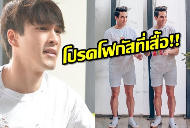 แห่ซูมเสื้อณเดชน์ เจอแซวจนได้ อะไรจะขนาดน๊านน 