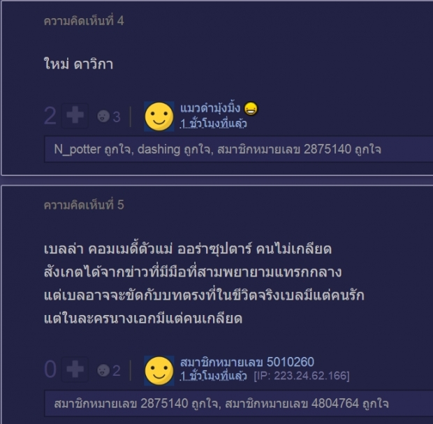 ชาวเน็ตตั้งโพล ถ้านางเอก ลิขิตรักข้ามดวงดาว ไม่ใช่แมท ใครเหมาะที่สุด?