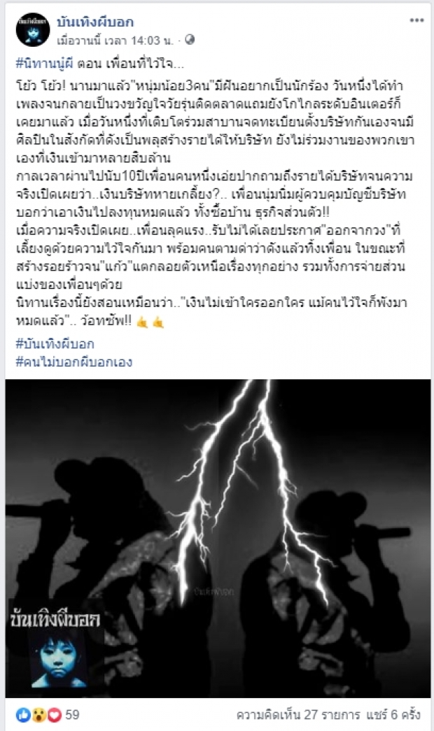 เพจดังแฉ! ต้นเหตุแร็ปเปอร์หนุ่มถอนตัวจากวง เพราะมิตรแท้มักแพ้เงิน