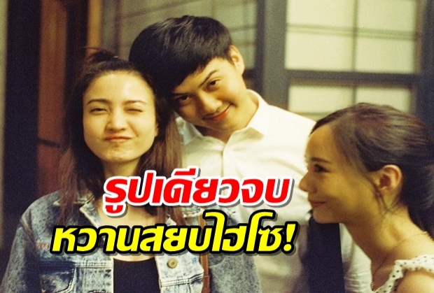 เต้ยช่วยแต้วเคลียร์ ปมรักต้นร้าวไฮโซดังลุยจีบข้ามปี! 