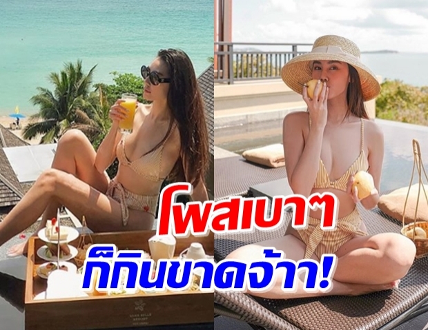 “ดาว พิมพ์ทอง” นุ่งบิกินี่อาบแดดริมสระ เผ็ชกว่าพริกทั้งสวน!