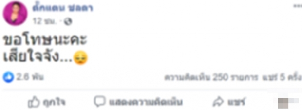 ตั๊กแตน ชลดา ขอโทษแฟนคลับ หลังตอกกลับแรง เหตุเข้าใจผิด