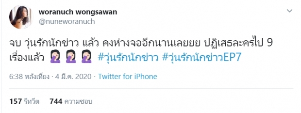 ปฎิเสธละคร9เรื่อง ทำคิดไปไกล นุ่น วรนุช เลยขอทวิตเคลียร์!