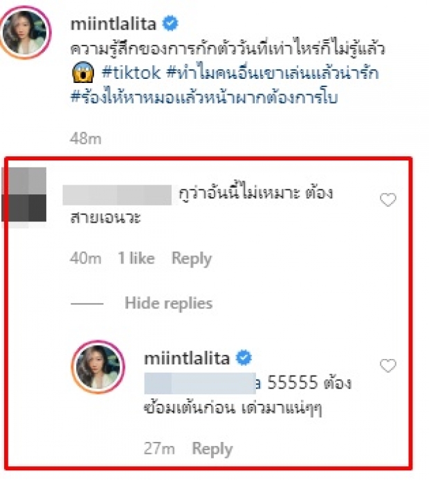 มิ้นต์ เล่นแอพเล่นหน้าเล่นตาสุดน่ารัก แต่ถูกเบรคว่าไม่เหมาะ!